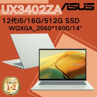 華碩ASUS ZenBook 14 UX3402ZA-0132E1240P 12代i5/16G 輕薄筆電 青瓷綠