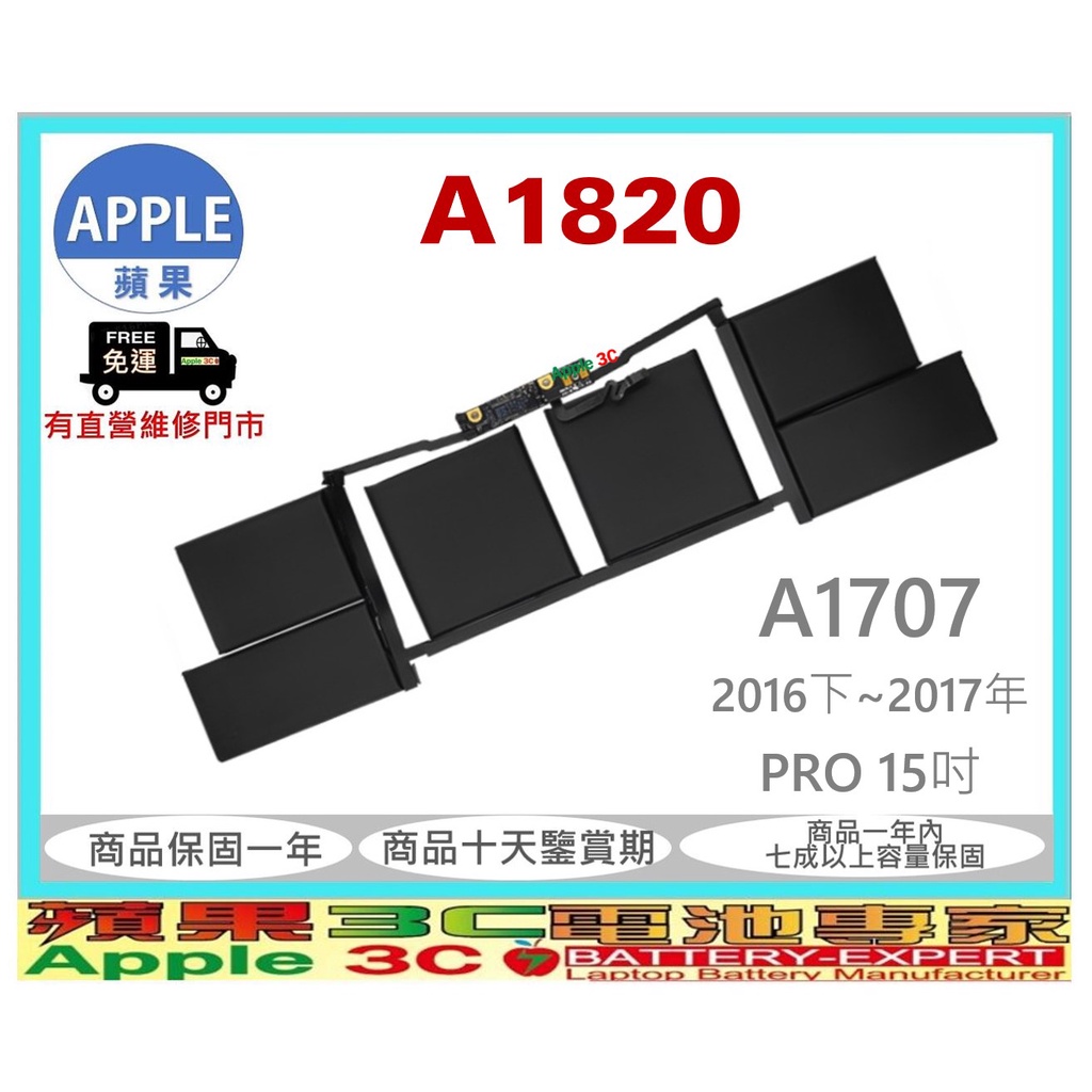 【光華-蘋果3C電池】蘋果APPLE A1820 A1707 MacBook Pro 15吋Touch Bar NB電池