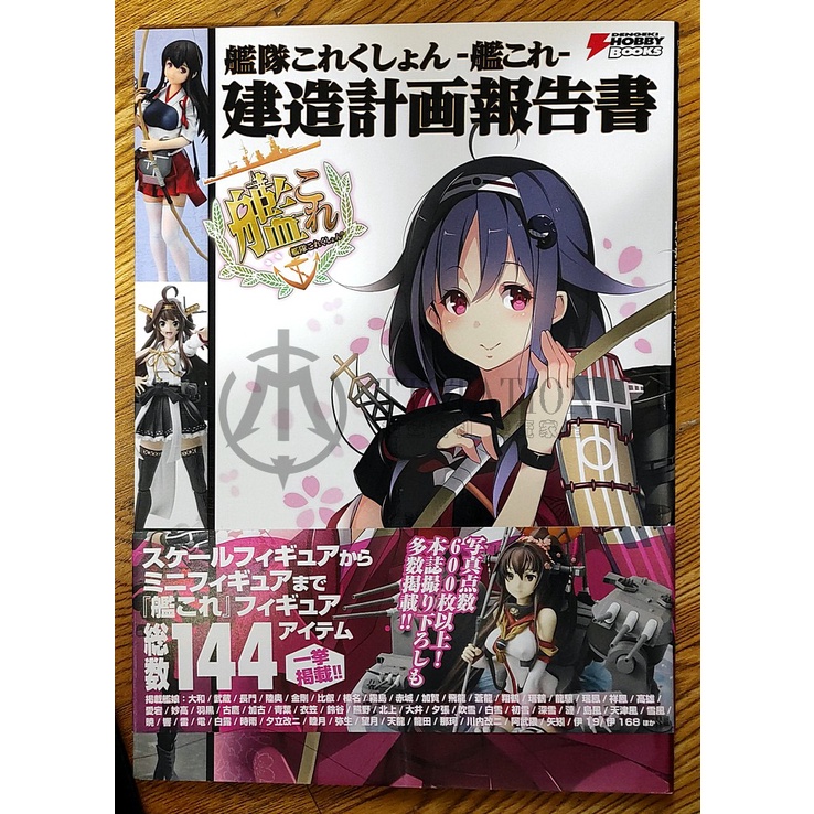 艦娘模型型錄 艦隊Collection 收藏 艦これ 建造計画報告書 公仔 人偶 PVC  大和 金剛 長門