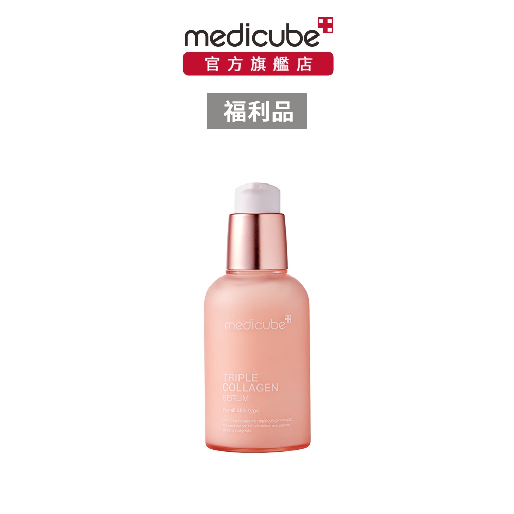 【medicube】 三重膠原精華液 55ml(即期/盒損品) 2023/8/2 福利品