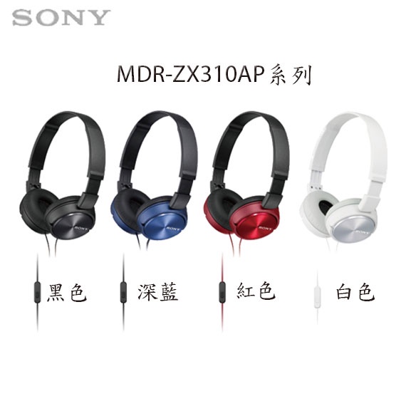 【3CTOWN】含稅附發票【索尼公司貨附保卡】SONY MDR-ZX310AP 頭戴式耳機麥克風 摺疊攜帶 4色