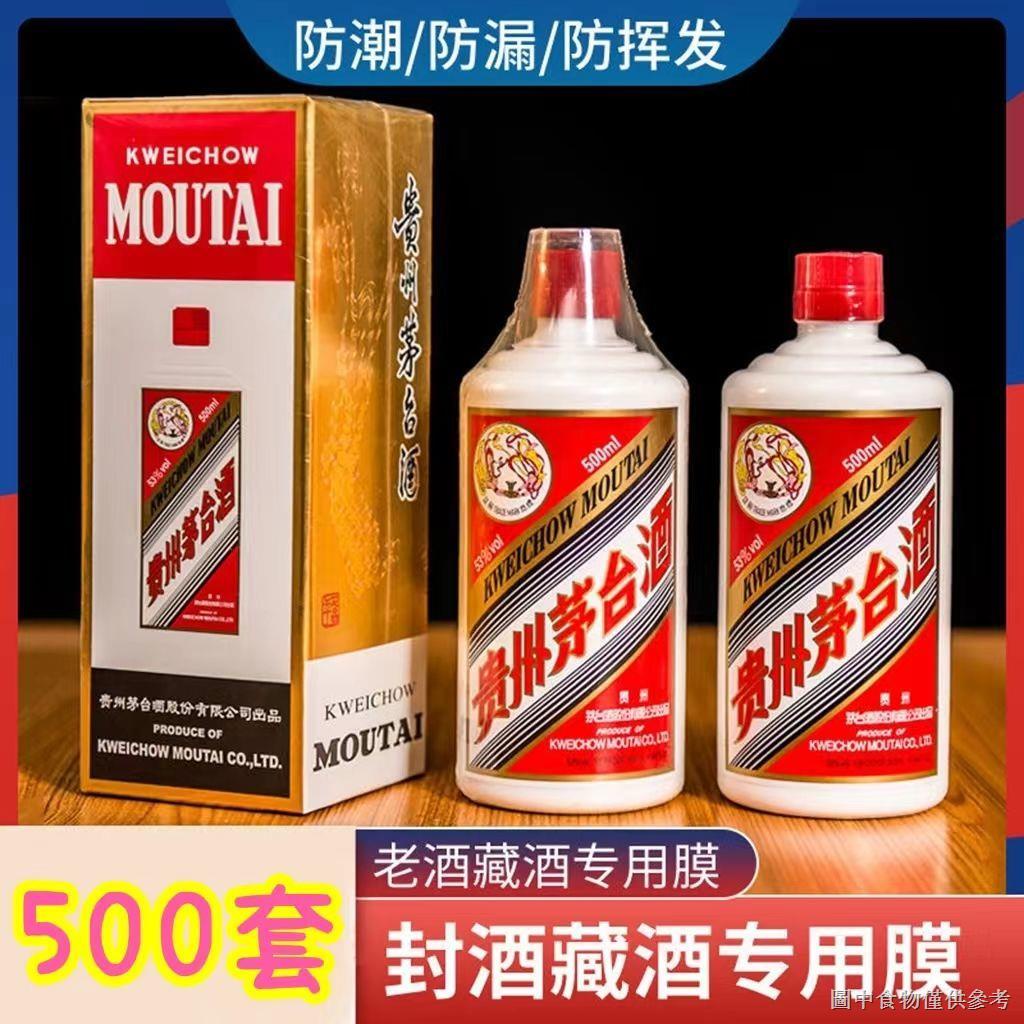 【酒瓶熱縮膜】【膠膜必備】白酒封口熱縮膜瓶蓋酒瓶密封膜全包膜藏酒保存封藏老酒瓶口收縮膜