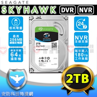 SEAGATE 希捷 2TB 3.5吋 SATA 監控鷹 ST2000VX017 監控硬碟 適 DVR NVR