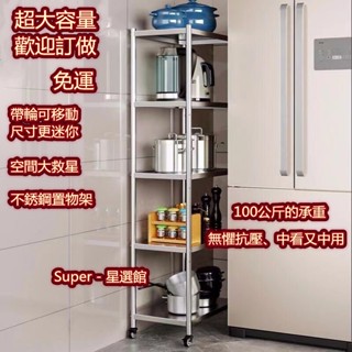【星選館】不鏽鋼置物架 加粗32MM夾縫 儲物架 落地式 多層放鍋架 可移動微波爐儲物 收納架 三層四層 收納神器♥關注