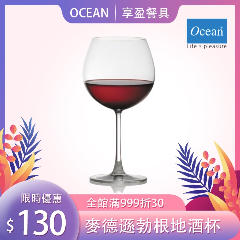 【Ocean】麥德遜勃根地酒杯 650ml 紅酒杯 高腳杯 勃根地杯 勃根地紅酒杯 玻璃杯 BAD22 《享盈餐具》