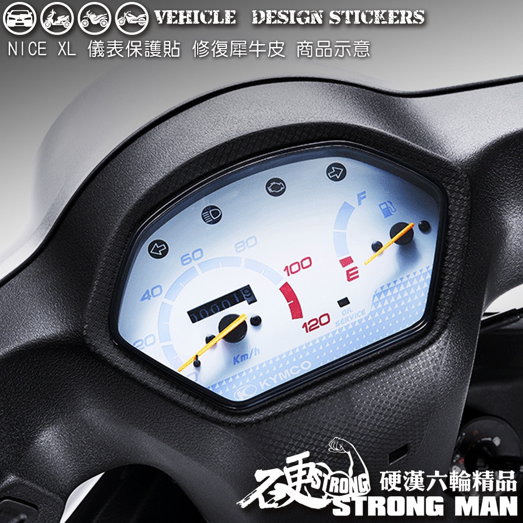 【硬漢六輪精品】 KYMCO NICE XL 115 儀錶板 保護貼 (版型免裁切) 機車貼紙 儀錶板 防曬 儀表貼