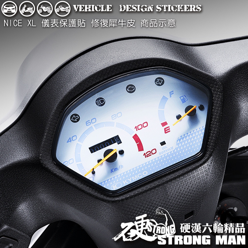 【硬漢六輪精品】 KYMCO NICE XL 115 NICEXL 儀錶板 保護貼 (版型免裁切) 機車貼紙 儀表貼