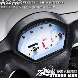 【硬漢六輪精品】 KYMCO NICE XL 115 NICEXL 儀錶板 保護貼 (版型免裁切) 機車貼紙 儀表貼