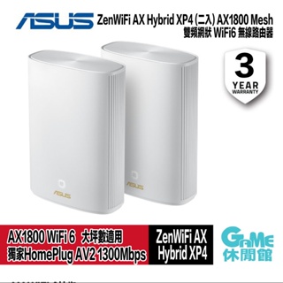 ASUS 華碩 ZEMWIFI AX HYBRID XP4AX1800 Mesh 網狀路由器 2入組【GAME休閒館】