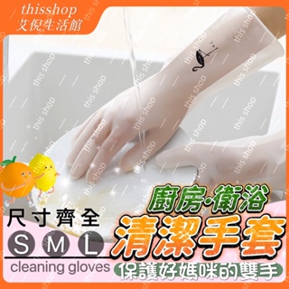 【✨台灣發貨✨】清潔手套 廚房清潔手套 洗碗手套 衛生手套 打掃手套