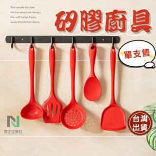 【臺灣出貨 可開收據】 矽膠廚具 矽膠鍋鏟 鍋鏟 飯匙 矽膠湯匙 湯勺 飯勺 廚具四件組 食用級矽膠 廚房用具