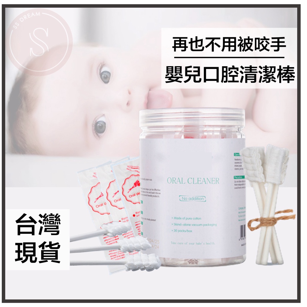 媽咪寶寶｜買30送1 嬰兒口腔清潔棒 獨立包裝 口腔清潔器 新生兒乳牙紗布牙刷 清潔舌苔  口腔棉棒 乳牙清潔 寶寶牙刷