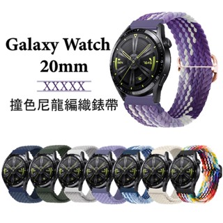 Galaxy Watch 7 FE 6 5 4 20mm 撞色尼龍編織錶帶 Active 2 Realme Watch