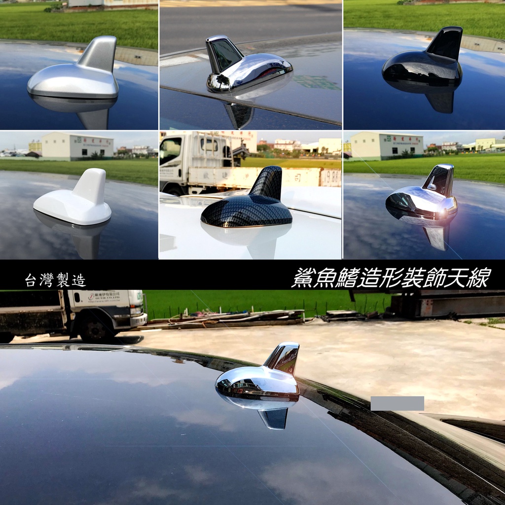 JR 佳睿精品 Toyota Altis Camry 鯊魚鰭 鯊魚背 裝飾天線 多色-W212 樣式 黏貼於車頂