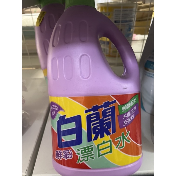 白蘭漂白水 鮮彩 弱酸配方2L