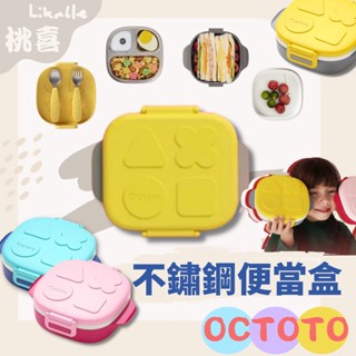 Octoto正品 【兒童不鏽鋼便當盒】寶寶便攜碗 嬰兒便攜輔食碗 副食品餐具304不鏽鋼外出碗 兒童餐具 嬰兒餐具