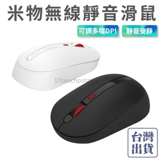 【台灣公司貨】MIIIW 米物 無線靜音滑鼠 台灣專屬版 無線滑鼠 靜音滑鼠 鍵盤滑鼠 鼠標 無線鼠標 小米有品