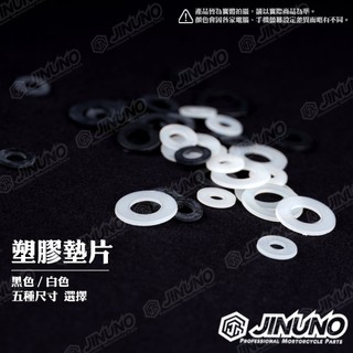 【工廠直營出貨】塑膠墊片 尼龍墊片 黑色 白色 尼龍華司 塑膠華司 一包10片裝