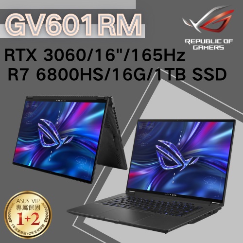 華碩ASUS ROG Flow X16 GV601RM-0032E6800HS R7/16G/RTX3060 翻轉觸控