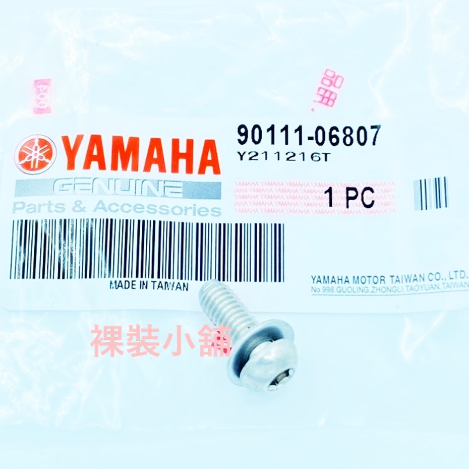 Yamaha Xmax原廠廠消音管 排氣管 防燙蓋螺絲螺栓 90111-06807