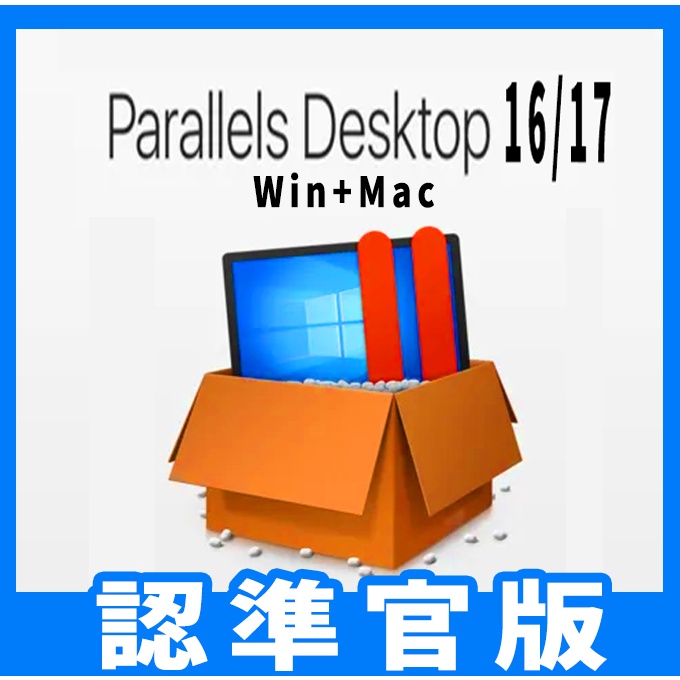官方正品parallels desktop 16/17/18 pd16/17/18 金鑰 序號 破解 win10/11