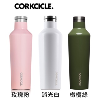 美國CORKCICLE _福利品 三層真空易口瓶/保溫瓶/保冷瓶470ML