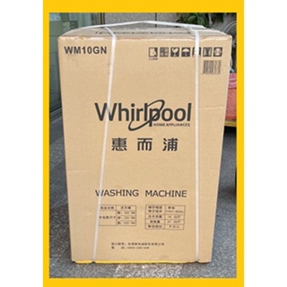 售價請發問比較準】WM10GN惠而浦洗衣機10KG Whirlpool