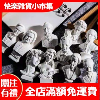 【快樂市集】10個小石膏像套裝維納斯大衛人物模型擺件美術繪畵素描樹脂半身像