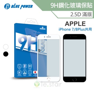 BLUE POWER iPhone 7/8 Plus 共用 2.5D 滿版 9H鋼化玻璃保護貼
