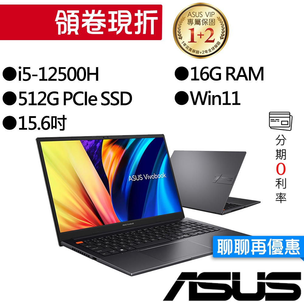 ASUS華碩 S3502ZA-0202K12500H  i5 15吋 效能筆電