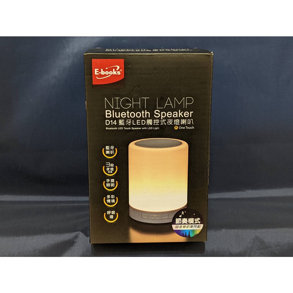 【9.9成新】E-books D14 藍牙LED觸控式夜燈喇叭