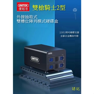 UNITEK優越者雙槍騎士,電腦外接抽取型雙槽位陣列式硬碟盒usb3.0加RAID,支援 SATA介面及SSD固態硬碟 #5
