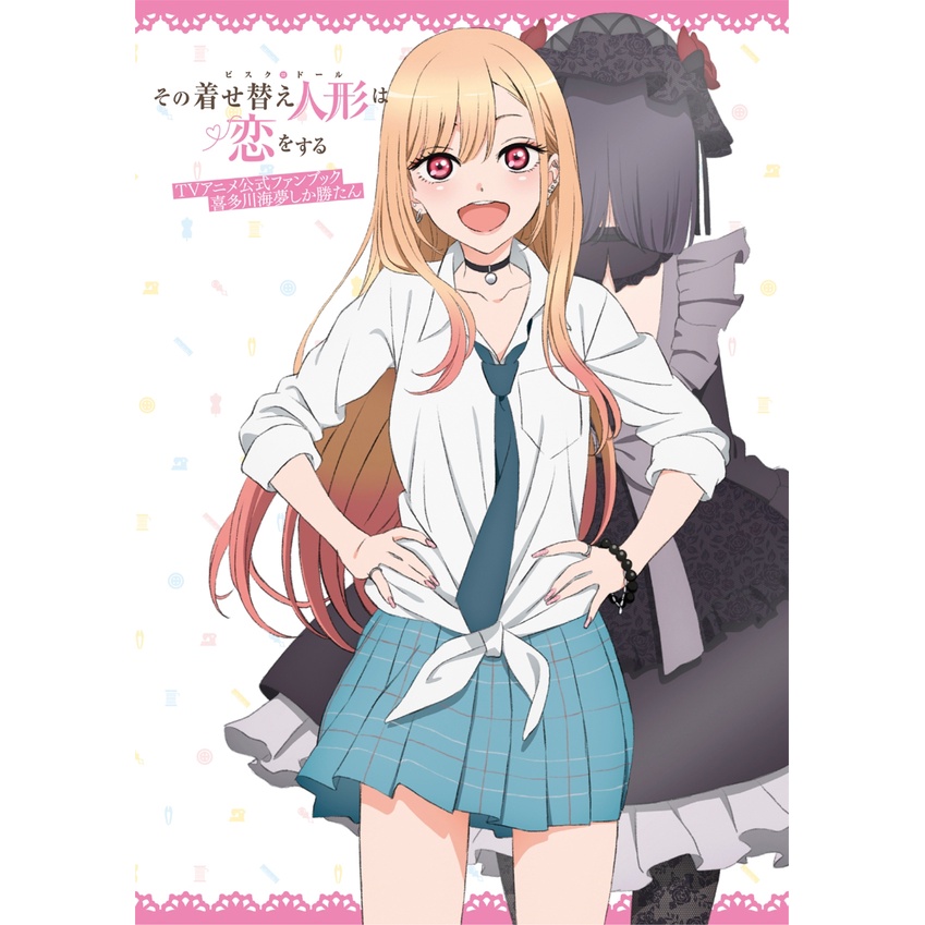戀上換裝娃娃その着せ替え人形は恋をするtv動畫公式fan Book 喜多川海夢しか勝たん 蝦皮購物