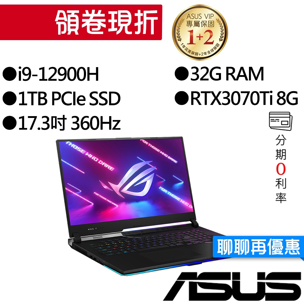 ASUS 華碩 G733ZW-0032S12900H i9/RTX3070Ti 獨顯 17.3吋 電競筆電