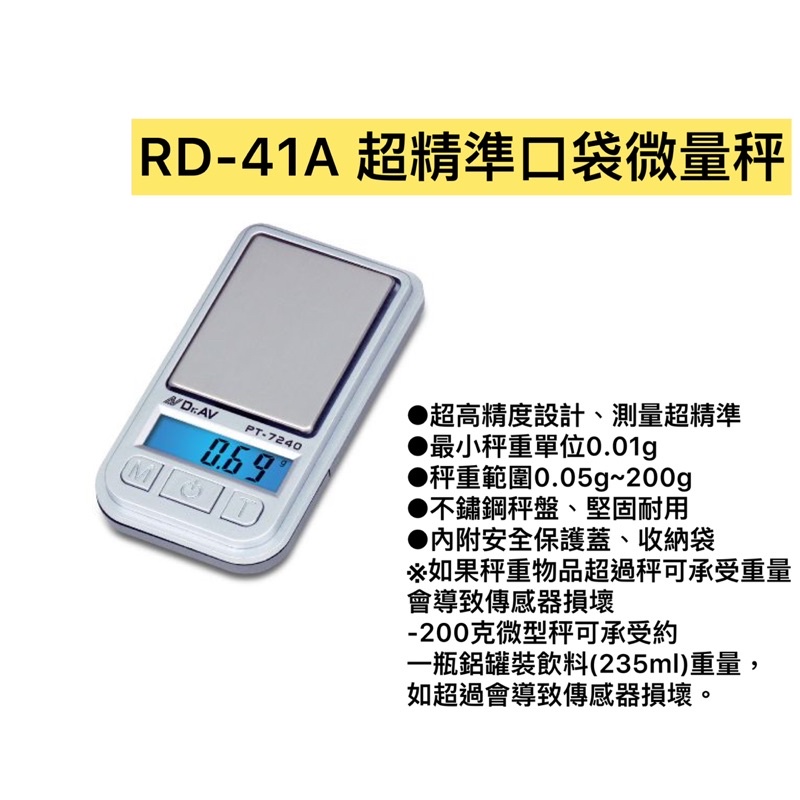 《茉莉餐具》🔥滿額免運🔥RD-41 聖岡科技 附收納袋 保護蓋 可秤0.01克 磅秤 迷你磅秤 電子秤 攜帶磅秤