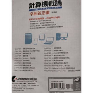 （二手）計算機概論（第四版）有附CD