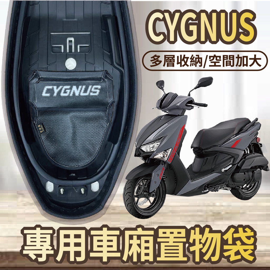 💥現貨💥 山葉 勁戰 Cygnus 車廂置物袋 機車收納袋 勁戰六代 置物袋 車廂收納袋 機車內袋 置物網 機車置物袋