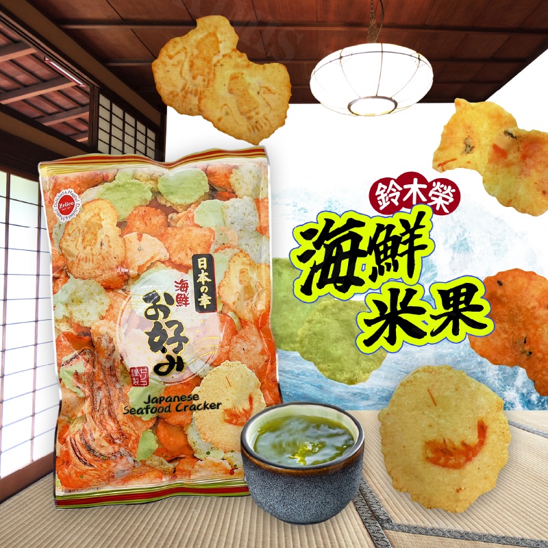 台灣出貨免運💥日本 鈴木榮光堂 海鮮米果 綜合 海鮮 米果 蝦餅 仙貝 菓子 海鮮蝦餅 130g/包