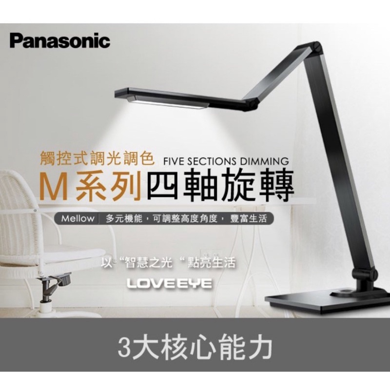 Panasonic M系列檯燈 銀色 LOVEEYE HH-LT0616P09