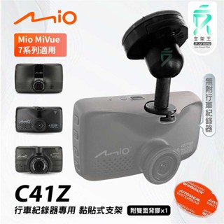 Mio MiVue 7系列行車記錄器使用多角度黏貼型支稱架｜臺南現貨｜調整多角度黏貼式支架｜C41Z｜支架王