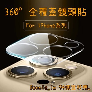 現貨 3D 玻璃鏡頭貼 保護貼 Apple 適用 iPhone14 iPhone15 Pro Max Plus 鏡頭貼
