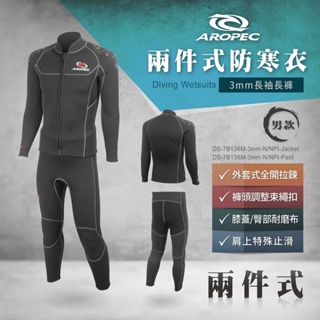 台灣品牌 AROPEC 3mm Neoprene男款防寒上衣外套 防寒衣兩件式 耐磨 套裝 防寒長褲 防寒上衣