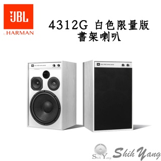 JBL 4312G 白色限量版 書架型喇叭 4312G Ghost Edition 書架喇叭 公司貨保固一年