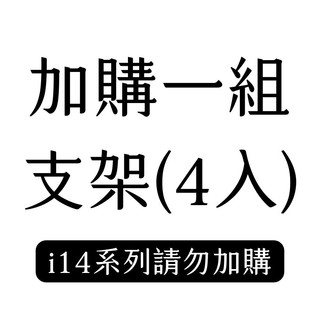 LazyCase 隱形支架 懶人支架替換 (4入/組) 正版現貨配件