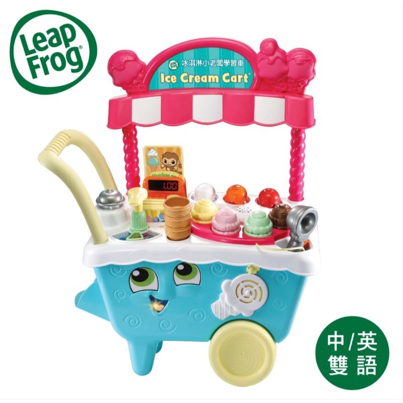 LeapFrog 冰淇淋小老闆學習車（雙語版） 有聲玩具 辦家家酒玩具 學習玩具 兒童玩具