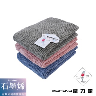 【MORINO摩力諾】 MIT 石墨烯超細纖維條紋浴巾 MO879 抗菌 除臭 速乾 抗靜電