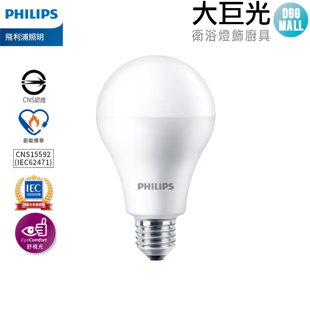 【Philips 飛利浦】LED 14W E27 高亮度燈泡 (大巨光)