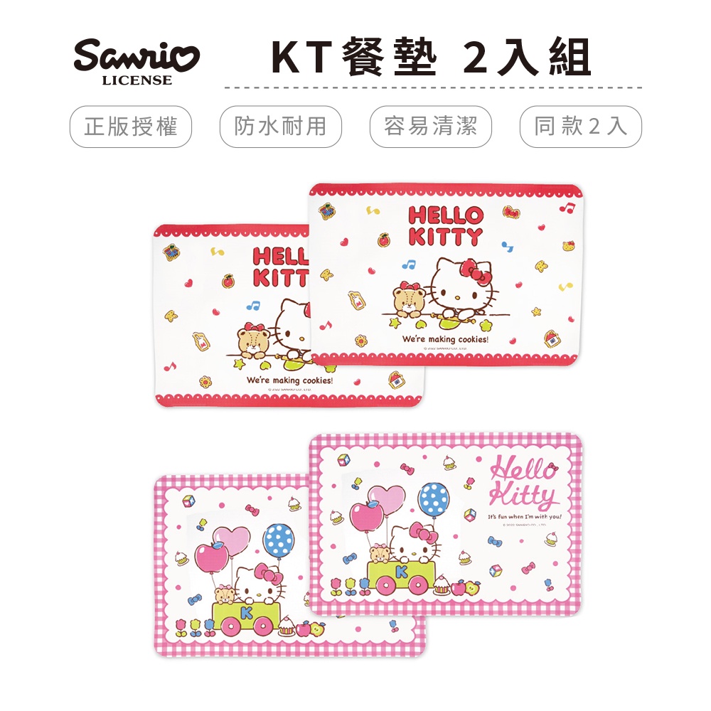 三麗鷗 Holle Kitty 餐墊(2入組) 正版授權/耐高溫/凱蒂貓【5ip8】WC0071
