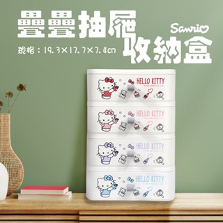 【88福利倉庫】疊疊抽屜收納盒 收納盒 展示盒 文具收納 居家收納 HELLO KITTY 全新品