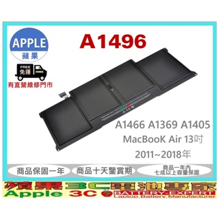 蘋果APPLE Mac Air 13吋 2011~2017年 A1496 A1369 A1405 A1466筆電電池
